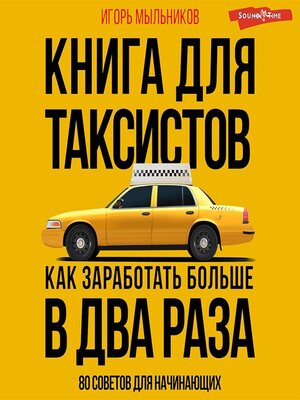 cover image of Книга для таксистов